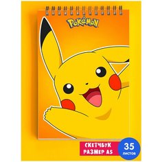 Скетчбук - Альбом для рисования - тетрадь - записная книжка - блокнот А5 покемон Пикачу 1st Color