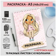 Раскраска для детей/ девочек А5, 70 разных изображений, непромокашка, Куколки 37, coloring_book_А5_dolls_37 ДАРИТЕПОДАРОК.РФ