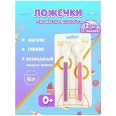 Приборы для кормления и прикорма детей, ложки для кормления, 0+ 2 шт ДОМ ШИК