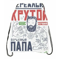 Мешок для обуви ко Дню отца, для папы №15 Migom