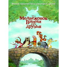 Плакат, постер на бумаге Winnie the Pooh/Медвежонок Винни и его друзья/комиксы/мультфильмы. Размер 21 х 30 см