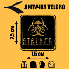 Нашивка на одежду, патч, шеврон на липучке "S.T.A.L.K.E.R." 7,5х7,5 см Vychivka 55