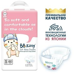 Подгузники BB Kitty Премиум, размер S, 4-8 кг, 60 шт (BKD-S60)