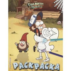 Гравити Фолз. Раскраска № 3. Двойняшки на лужайке Ademar