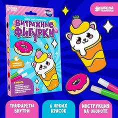 Набор для творчества витражные фигурки Школа талантов