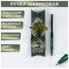 Подарочная ручка с поворотным механизмом«Лучший из лучших», металл, синяя паста, 1 мм Art Fox