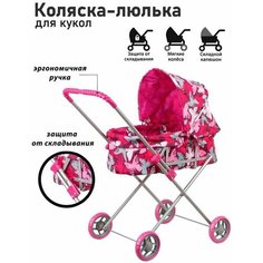Коляска для кукол Melobo складная съемная люлька с ручками цвет микс 9308