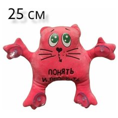 Мягкая игрушка Кот на стекло с надписью. 25 см. Забавный мягкий котик на липучках. Jmdy