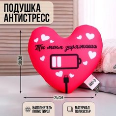 Подушки mni mnu Подушка антистресс "Ты меня заряжаешь"