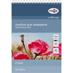 Альбом для акварели 24л, А5, на спирали Гамма "Студия", 200г/м2, среднее зерно Gamma