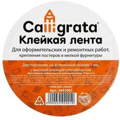Клейкая лента двусторонняя, на вспенной основе 10 мм х 2 м Calligrata