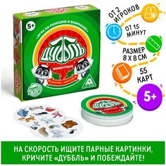 Настольная игра «Дуббль Животные», на внимание и реакцию, 55 карт, 5+ ЛАС ИГРАС