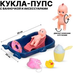 Кукла-Пупс с ванночкой и аксессуарами 13см, в ассортименте (669-226А1) Tong DE