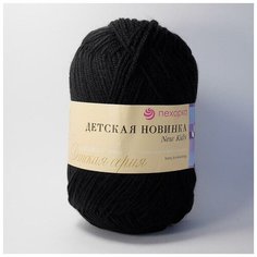 Пряжа Пехорка Детская новинка, цвет 02 черный, 100% акрил высокообъемный, 50г 200м 5 мотков