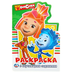Развивающая раскраска Фиксики для девочки, мальчика, сына и дочки для творчества или просто порадовать Jmar