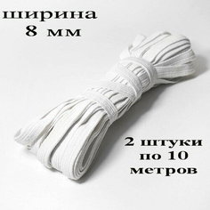 Резинка бельевая белая 8мм, длина 10 м (1шт) Noname