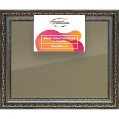 Рамка 25x30 для постера и фотографий, пластиковая, багетная, со стеклом и задником, ВсеПодрамники