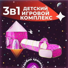 Детский игровой комплекс 3 в 1, детский манеж, палатка, лабиринт, бассейн для шариков