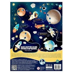 Настольная игра-бродилка «Космическое приключение», 59х45 см Десятое королевство