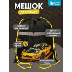 Мешок для обуви для мальчика с карманом большой в школу SchoolФормат