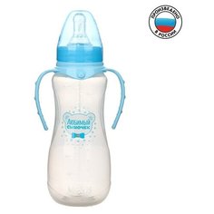 Бутылочка для кормления, ТероПром, 2969799, приталенная, с ручками, 250 мл, от 0 мес, цвет голубой