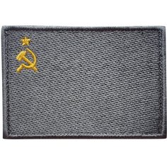 Нашивка (шеврон, патч) на липучке, Стежкофф, "Флаг СССР", графит, 8х5,5 см, 1 штука