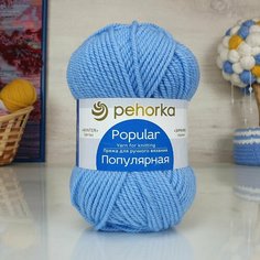 Пряжа пехорка Популярная (Пехорка), Голубой - 05, 50% имп. шерсть, 45% акрил, 5% акрил высокообъёмный, 10 мотков, 100 г, 133 м.