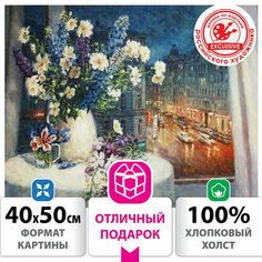 Картина по номерам 40х50 см, остров сокровищ "Романтика вечера", на подрамнике, акрил, кисти, 662889, 1 шт