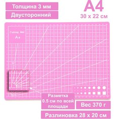 Коврик для резки двусторонний А4 300 х 220 мм розовый / Мат для резки непрорезаемый для раскройного ножа / Самовосстанавливающийся Patchy