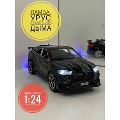 Металлическая игрушка машинка Ламборджини Урус / Инерционная модель Lamborghini Urus с дымом DIE Cast Metal