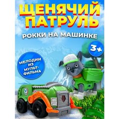 Рокки со значком на машине Щенячий патруль Spin Master