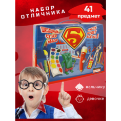 Набор первоклассника в подарочной коробке, 41 предмет / Набор школьника для девочки и мальчика Полиграф