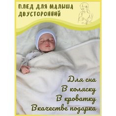 Плед для новорожденного WAY Kids
