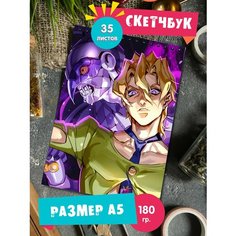 Скетчбук - Альбом для рисования - тетрадь - записная книжка - блокнот А5 аниме ДжоДжо JoJo 1st Color