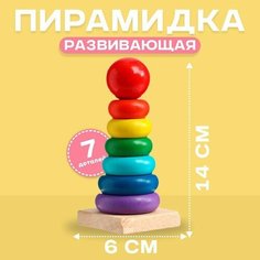Развивающая пирамидка «Высота» 6х6х14 см Нет бренда