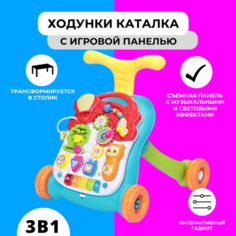 Игровой центр Ходунки-каталка 2в1 с бизибордом URM