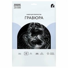 Гравюра с эффектом серебра Три Совы "Волки", А4 (GA4_49920)