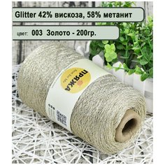 Пряжа на бобине с люрексом 42% вискоза, 58% метанит 100гр./580мет. цв. 003 золото (200гр.) Нет бренда