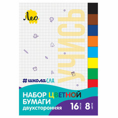 Набор цветной бумаги "Лео" "Учись" двухсторонняя, газетная LPCC-02 A4 19.5 х 27 см 16 л. 8 цв.