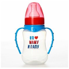 Бутылочка для кормления "Любимые родители" 150 мл приталенная, с ручками Mum&Baby