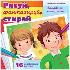 Настольная игра Hatber Рисуй, фантазируй, стирай. Забавные портреты