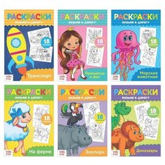 Раскраски в дорогу, набор, 6 шт. по 20 стр, 1 набор Sweet Home