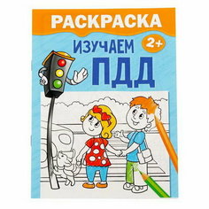 Раскраска "Изучаем ПДД", 12 стр. Буква Ленд