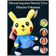 Мягкая игрушка покемон 25 см Pikachu Yellow25