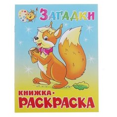 Книжка-раскраска "Загадки" Самовар