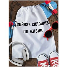 Мешок для сменной обуви White_ Мем - 4040 Brut Boxers