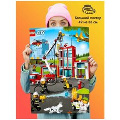 Плакат постер Lego City Город Лего 1st Color