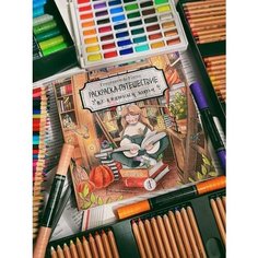 Раскраска-путешествие по книжным мирам Fragrance & Flame