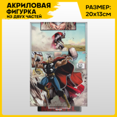 Фигурка из акрила статуэтка Марвел Мстители Тор 20х13см 1-я Наклейка