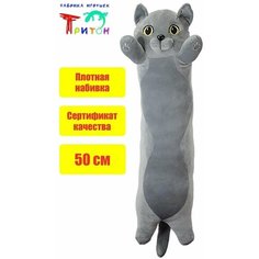 Игрушка - подушка "Котик", 70 см, серый Фабрика игрушек Тритон